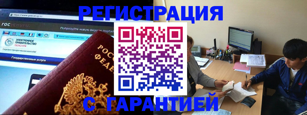 временная регистрация купить в Агрызе